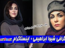 بیوگرافی شیوا ابراهیمی و همسرش+ بازیگر نقش آتنه در سریال زمین گرم کیست؟