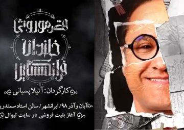 رامبد جوان برای اجرای تئاتر به ایران باز می گردد