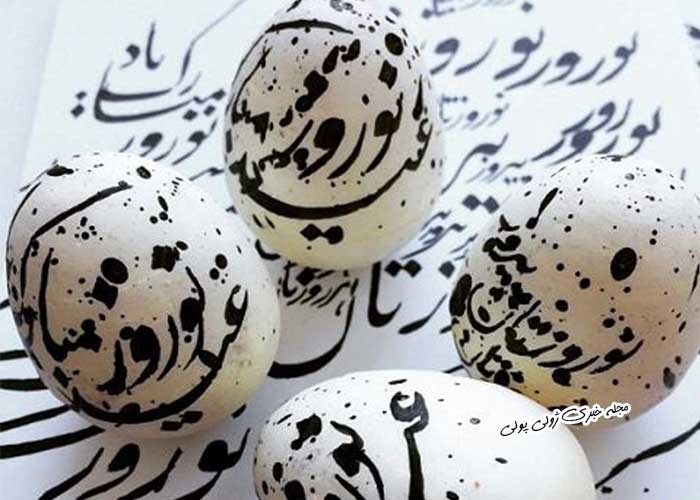 خوشنویسی بر روی تخم مرغ سفره هفت سین