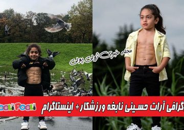 بیوگرافی آرات حسینی نابغه ورزشی+ آرات حسینی در لیورپول و مهاجرت به انگلیس