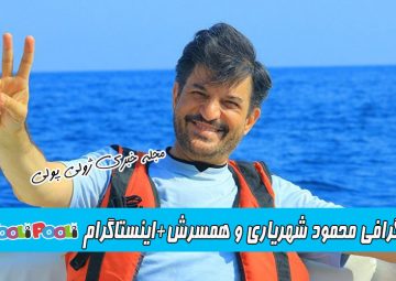 بیوگرافی محمود شهریاری مجری صدا و سیما+ دلیل دستگیری محمود شهریاری