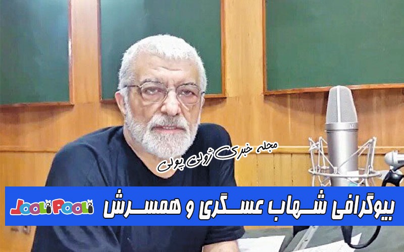بیوگرافی شهاب عسگری+ بازیگر نقش فتح الله گله داری در ستایش ۱