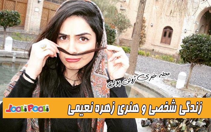 زهره نعیمی بازیگر سریال پرگار