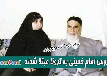 عروس امام خمینی (ره) کرونا گرفت+ عکس و بیوگرافی خانم دکتر فاطمه طباطبایی