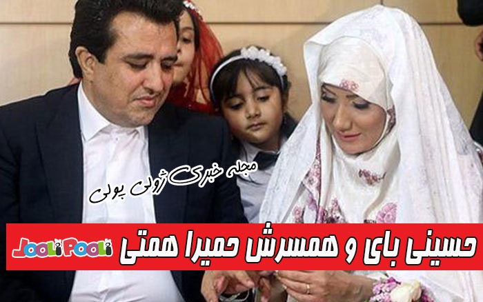 عکس عروسی محمدرضا حسینی بای