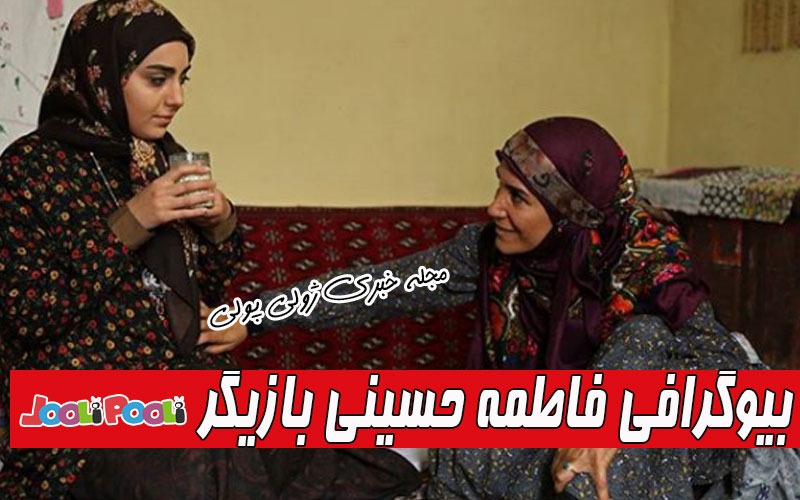 بیوگرافی فاطمه حسینی بازیگر و اینستاگرام+ بازیگر نقش آبا جهان در سریال آنام