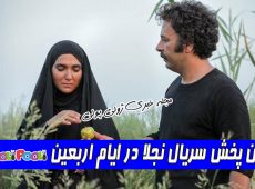 زمان پخش سریال نجلا+ تعداد قسمتها، داستان و بازیگران سریال نجلا