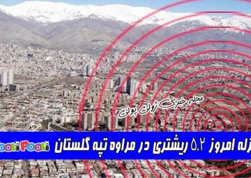 زلزله ۵٫۲ ریشتری در مراوه تپه استان گلستان+ جزئیات زلزله امروز استان گلستان