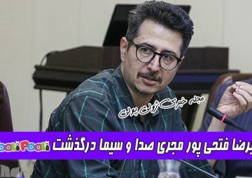 بیوگرافی علیرضا فتحی پور+ علت فوت علیرضا فتحی پور مجری و کارشناس مذهبی